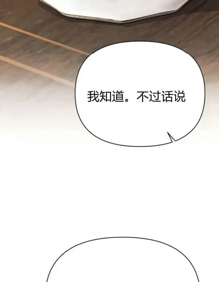 《阿斯塔特》第28话图80