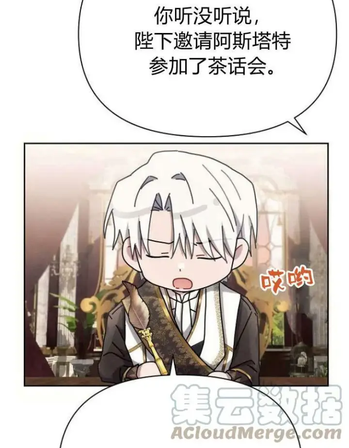 《阿斯塔特》第28话图85
