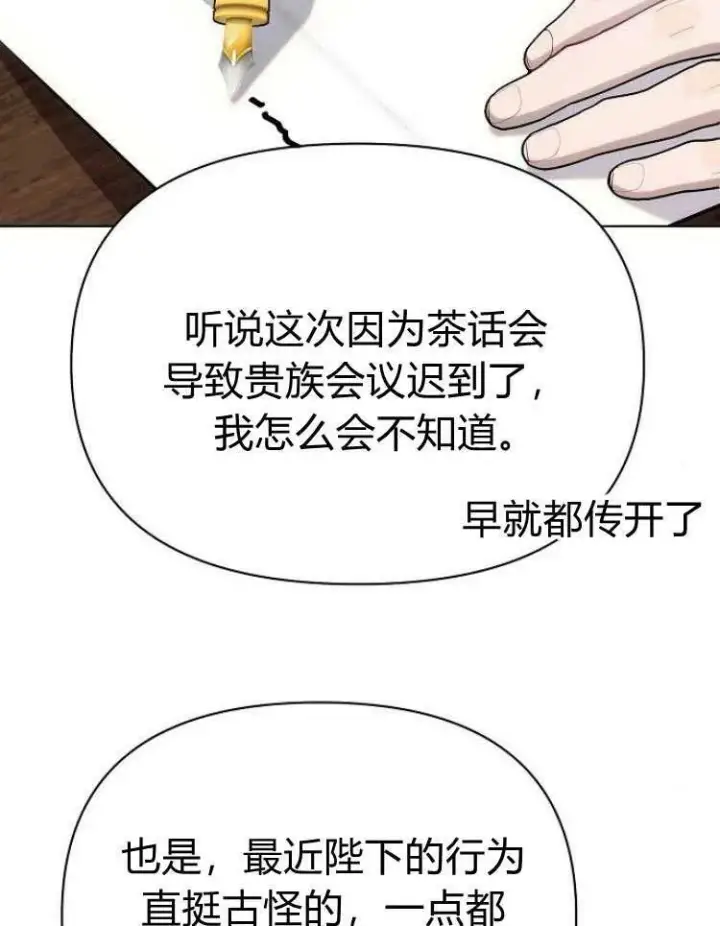 《阿斯塔特》第28话图87