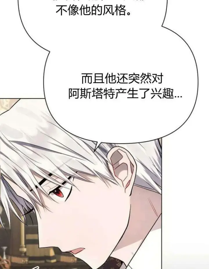 《阿斯塔特》第28话图88