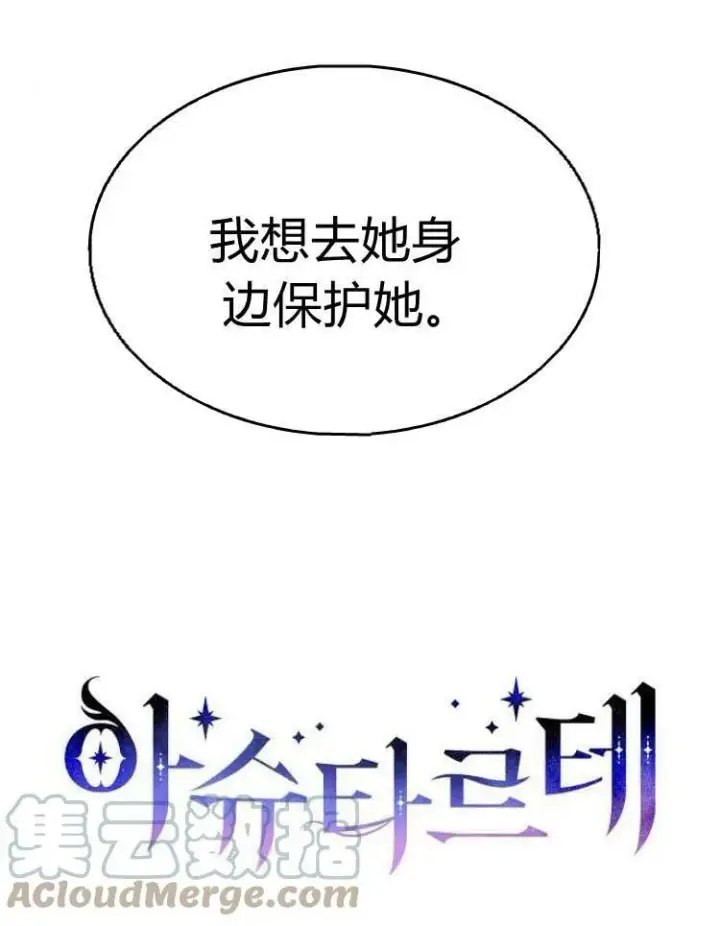 《阿斯塔特》第29话图105