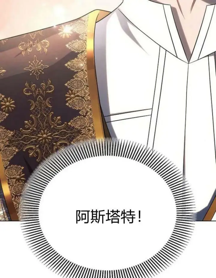 《阿斯塔特》第29话图120
