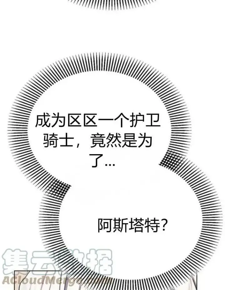 《阿斯塔特》第29话图121