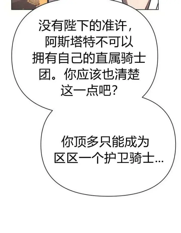 《阿斯塔特》第29话图123