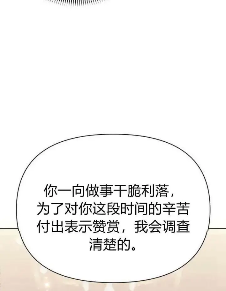 《阿斯塔特》第29话图35