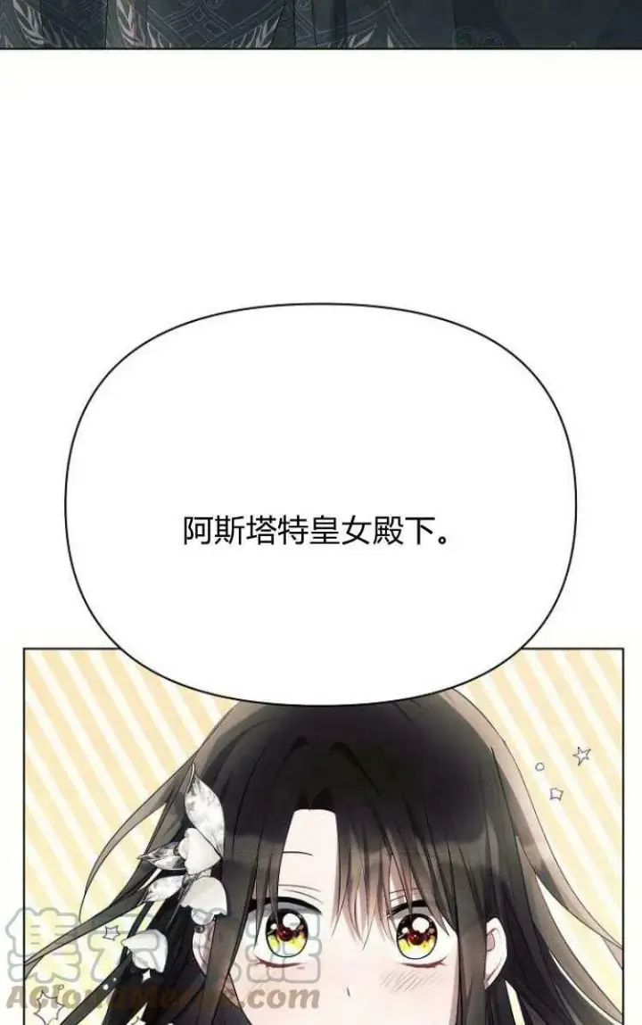 《阿斯塔特》第30话图61