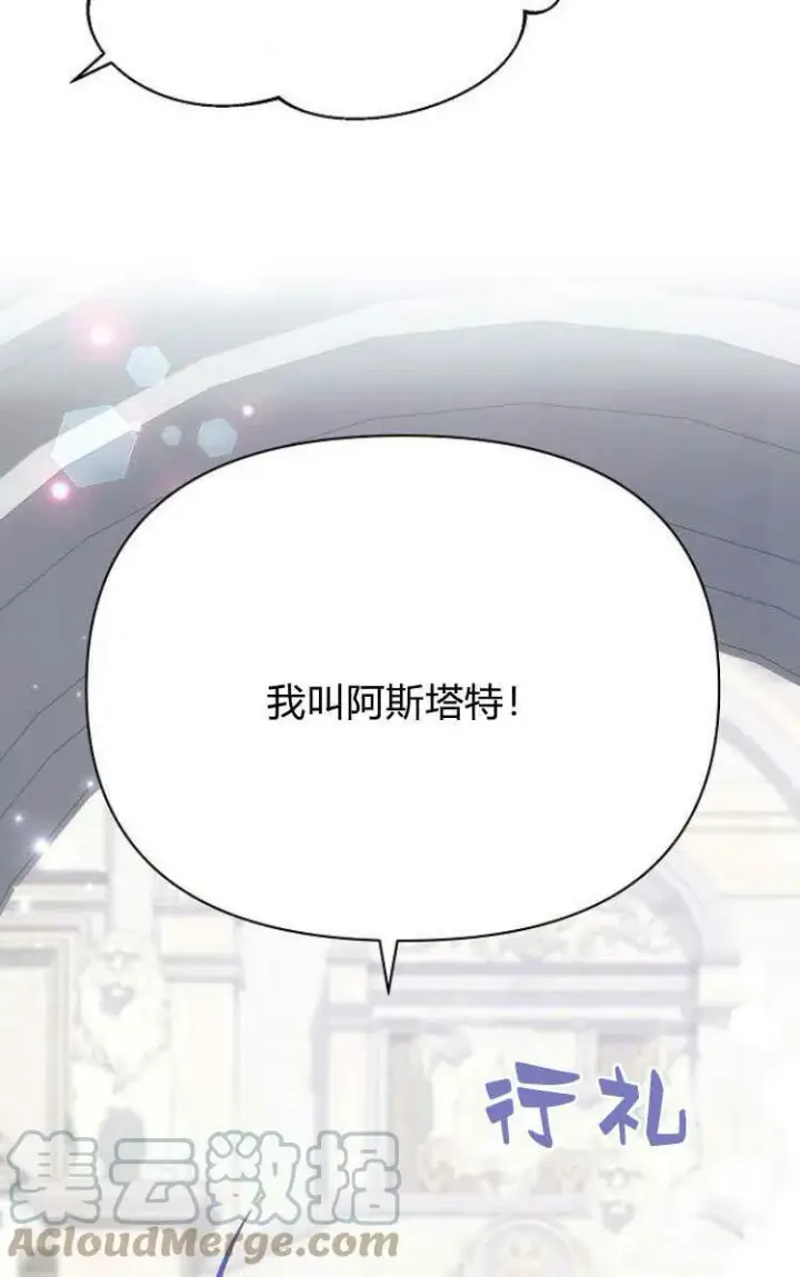 《阿斯塔特》第30话图73
