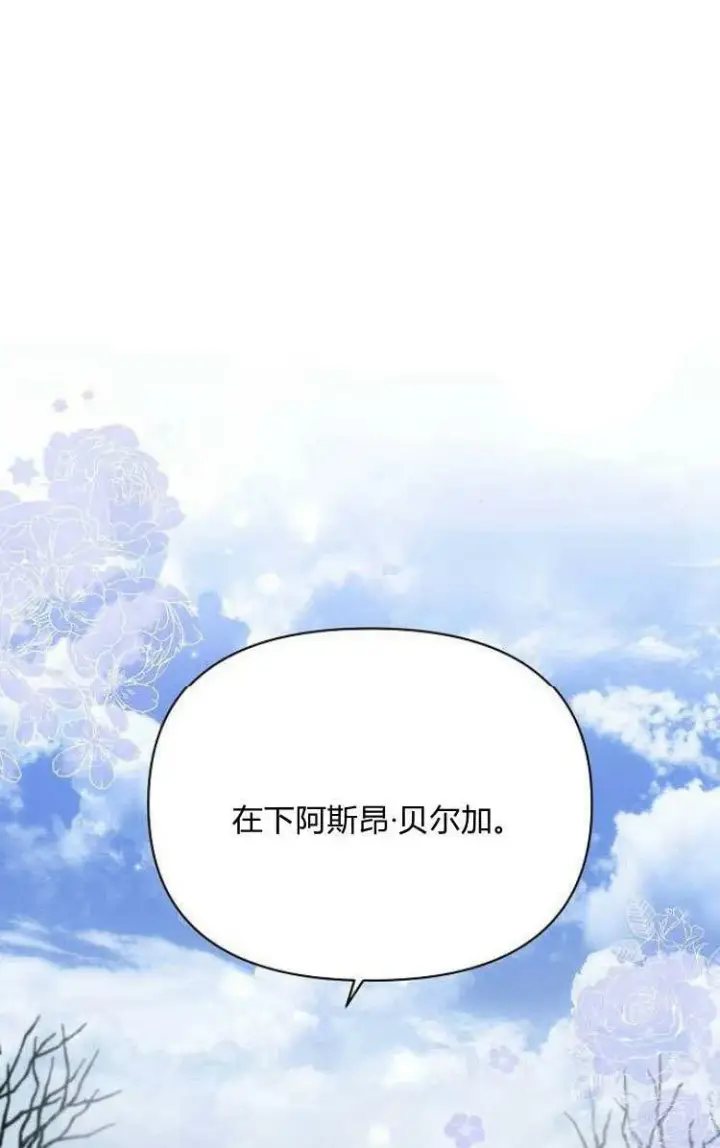 《阿斯塔特》第30话图88