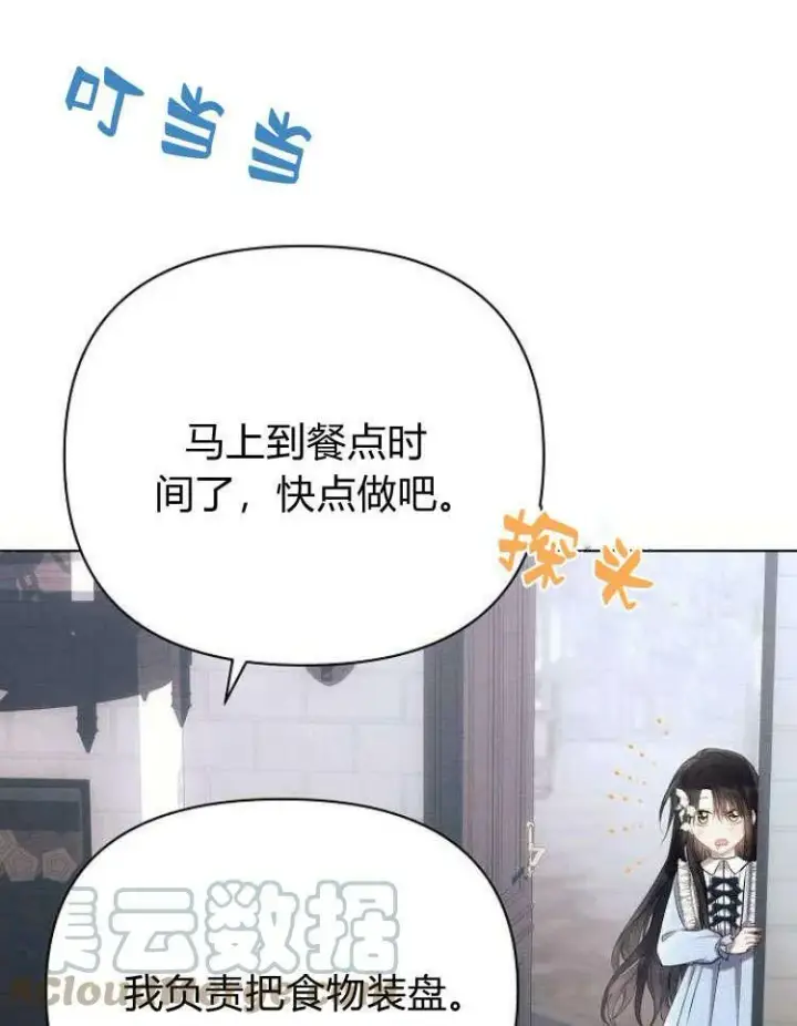 《阿斯塔特》第31话图45