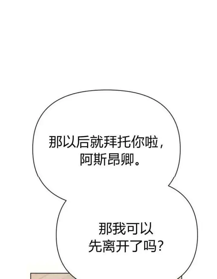 《阿斯塔特》第31话图7