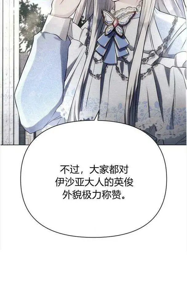 《阿斯塔特》第32话图102