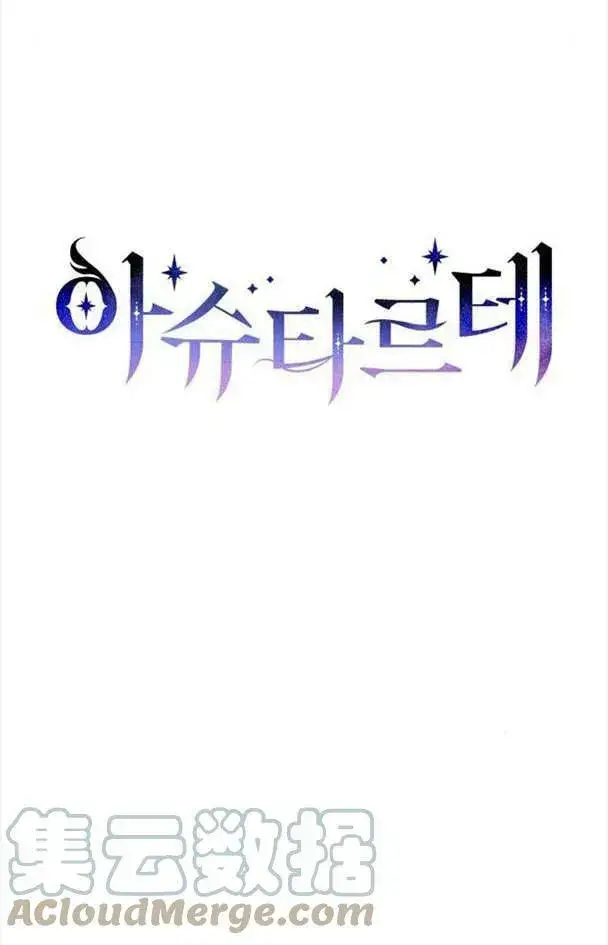 《阿斯塔特》第32话图29