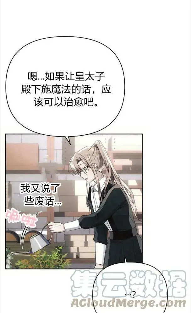 《阿斯塔特》第32话图73