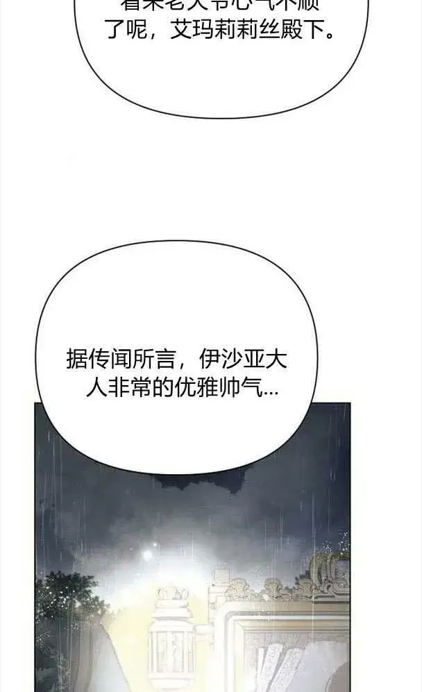 《阿斯塔特》第32话图98