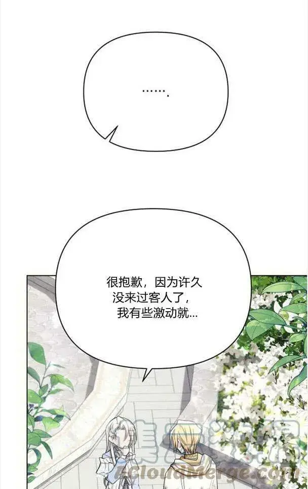 《阿斯塔特》第33话图21