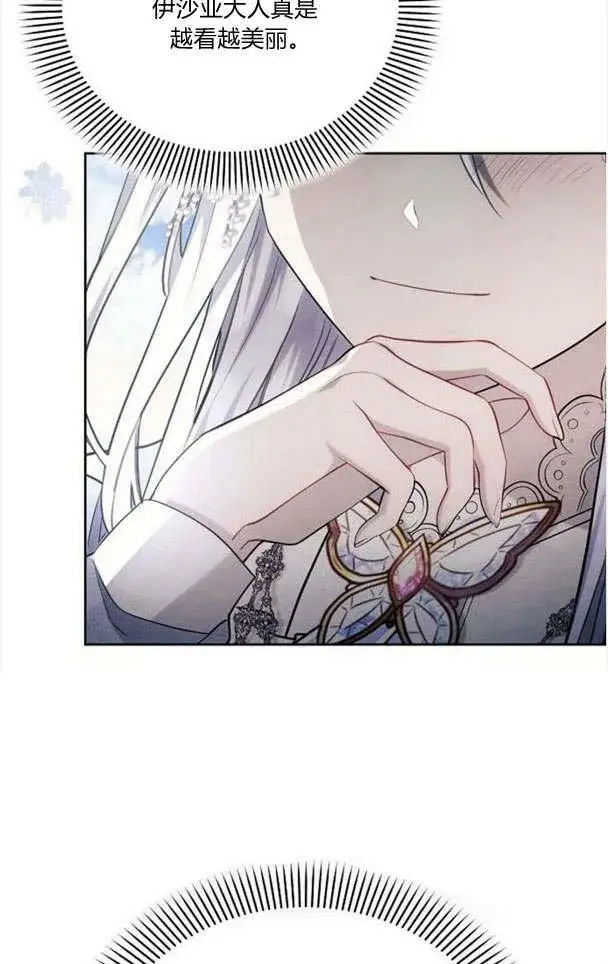 《阿斯塔特》第33话图8