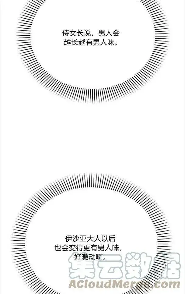 《阿斯塔特》第33话图9