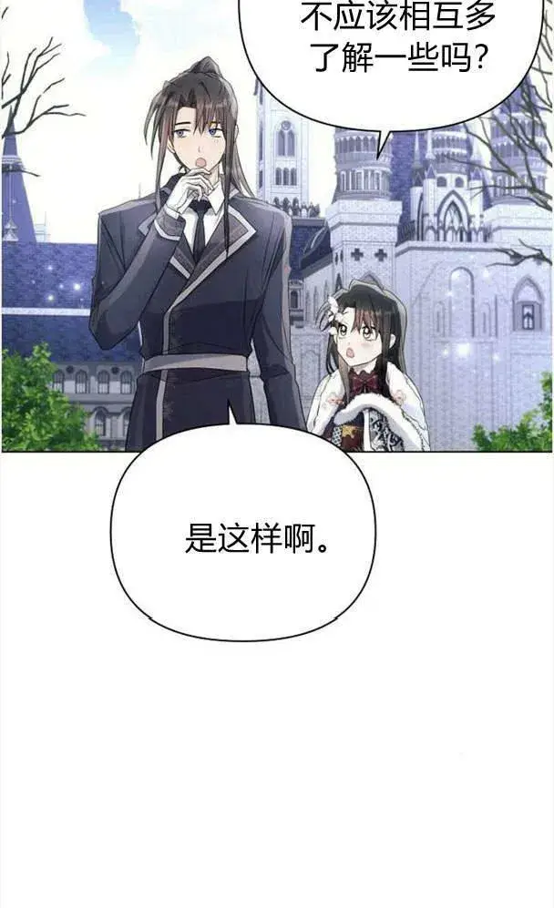 《阿斯塔特》第34话图80