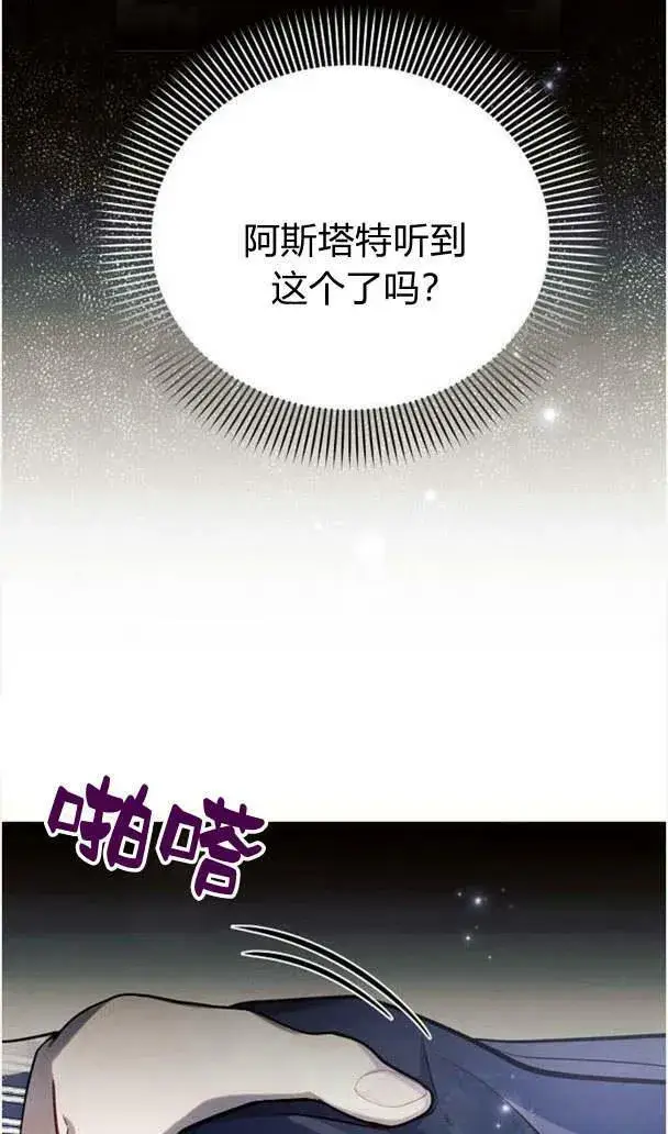 《阿斯塔特》第35话图11
