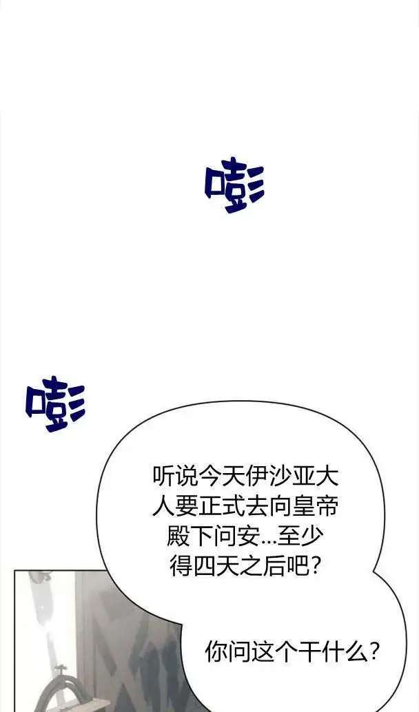 《阿斯塔特》第35话图31