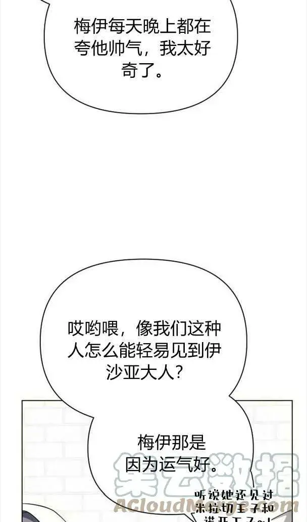 《阿斯塔特》第35话图33