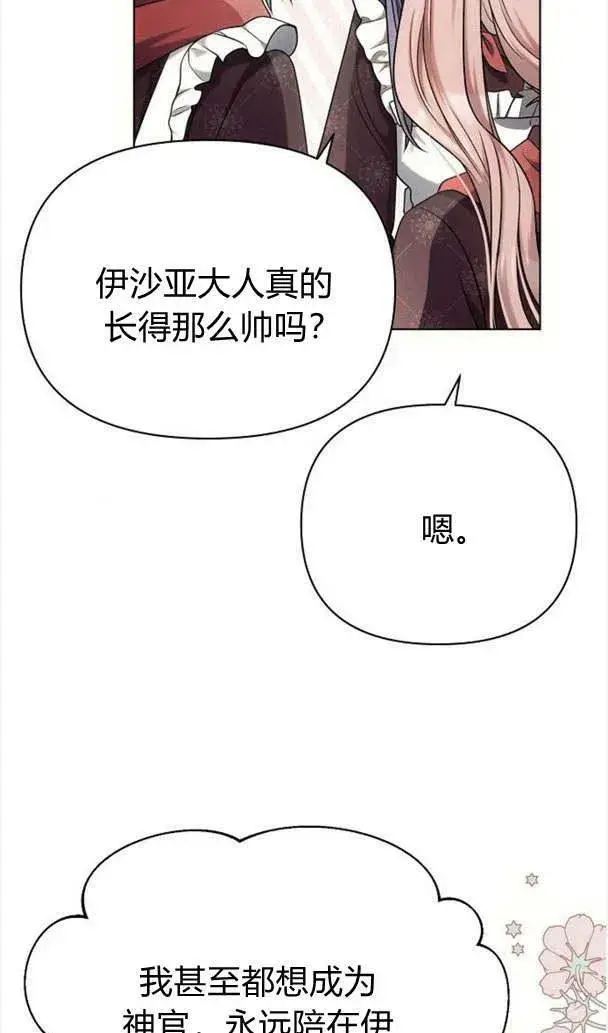 《阿斯塔特》第35话图36