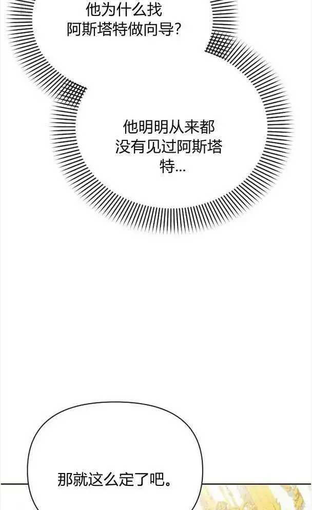 《阿斯塔特》第35话图96