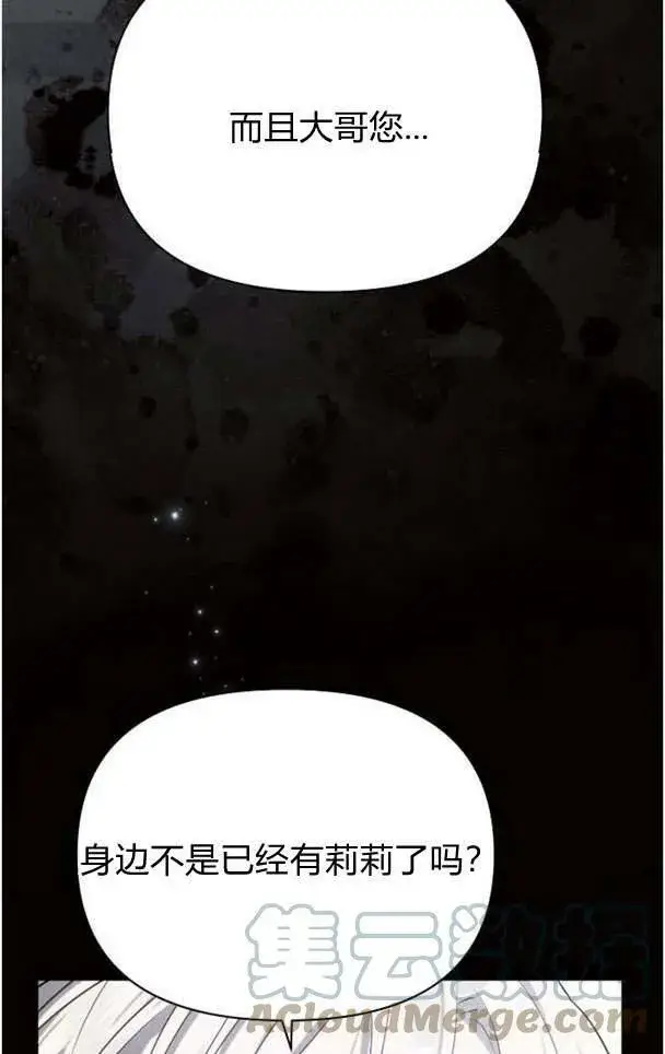《阿斯塔特》第36话图13