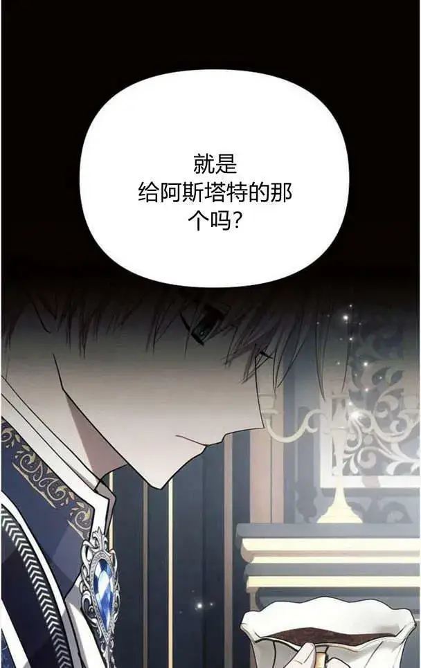 《阿斯塔特》第36话图7