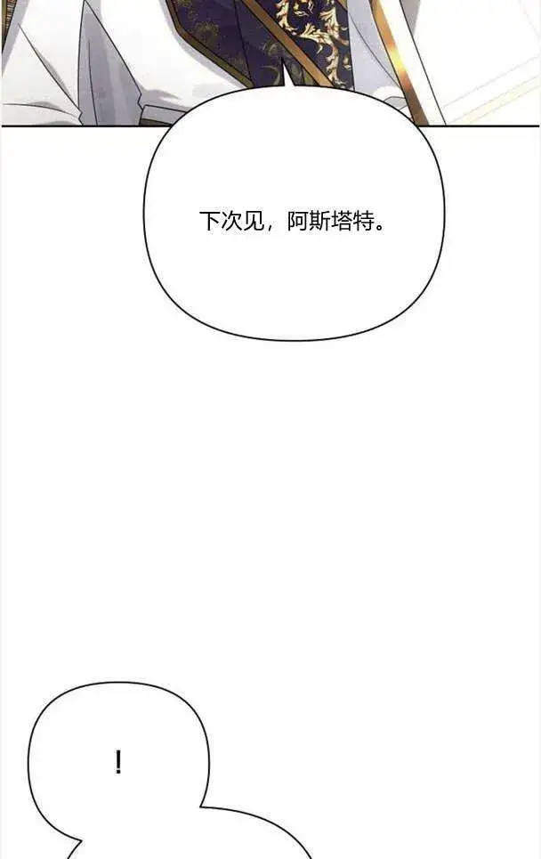 《阿斯塔特》第36话图80
