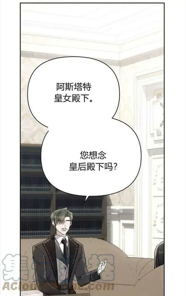 《阿斯塔特》第37话图104