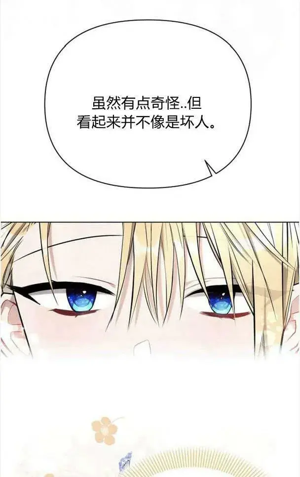 《阿斯塔特》第37话图43