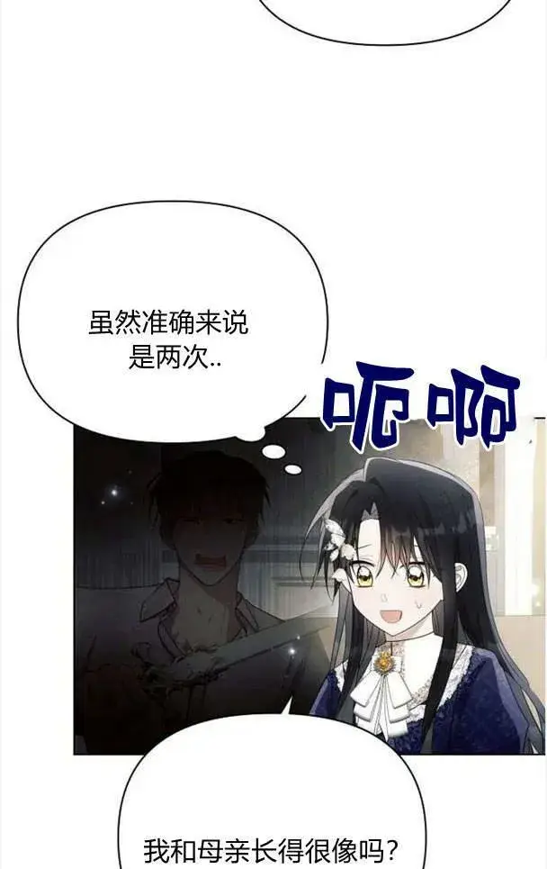 《阿斯塔特》第37话图87