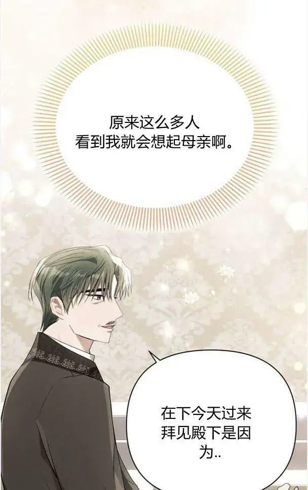 《阿斯塔特》第37话图90