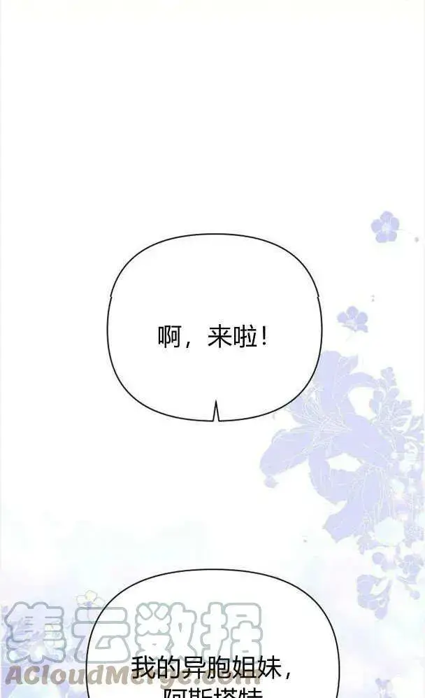 《阿斯塔特》第39话图85