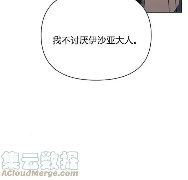 《阿斯塔特》第40话图105