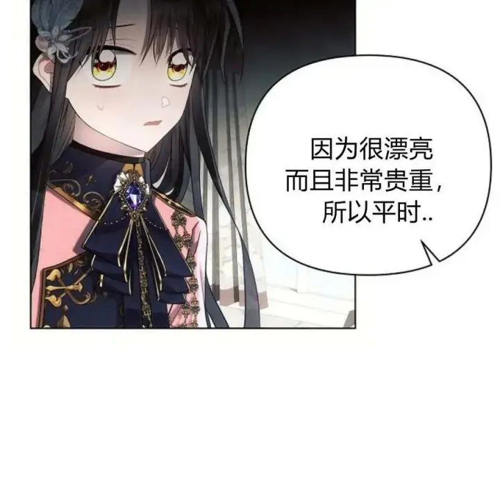 《阿斯塔特》第40话图14