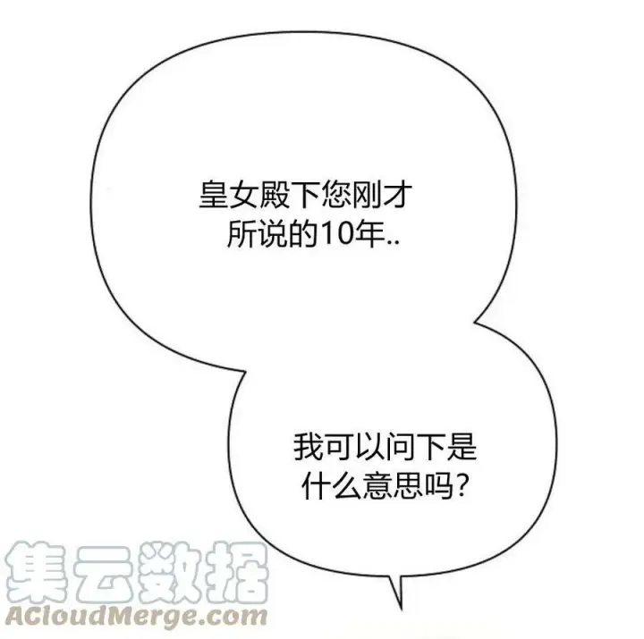 《阿斯塔特》第40话图77