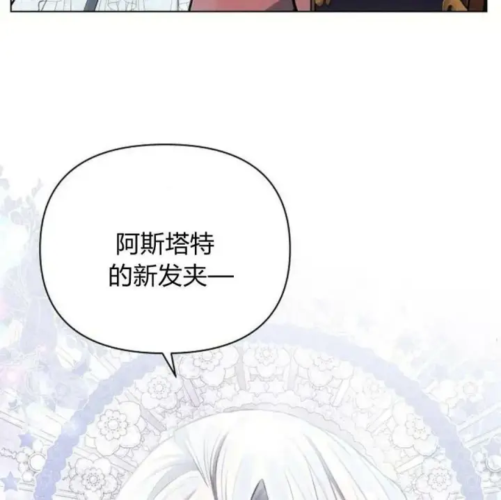 《阿斯塔特》第40话图8