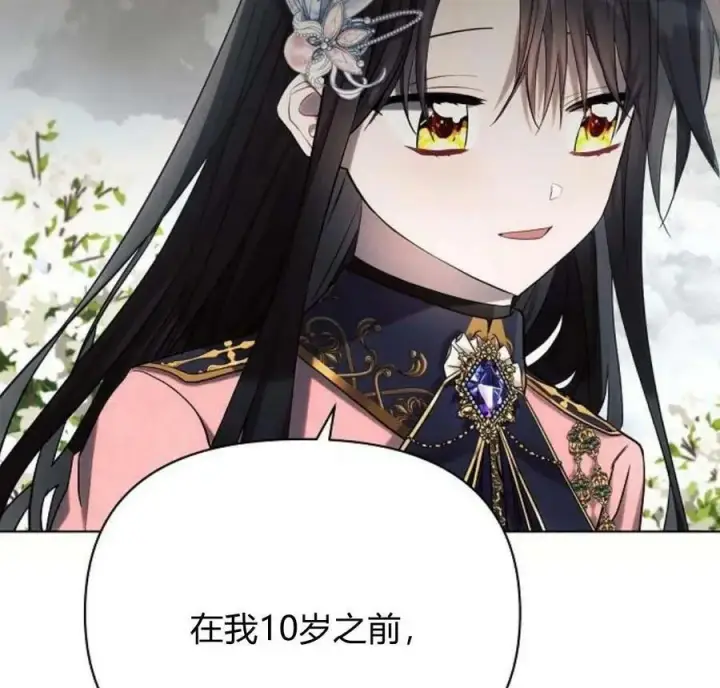 《阿斯塔特》第40话图86