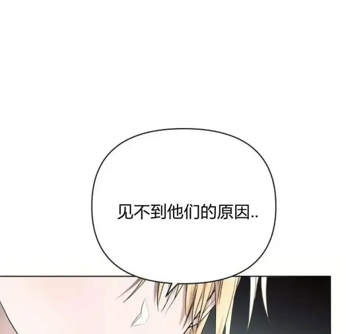 《阿斯塔特》第40话图90