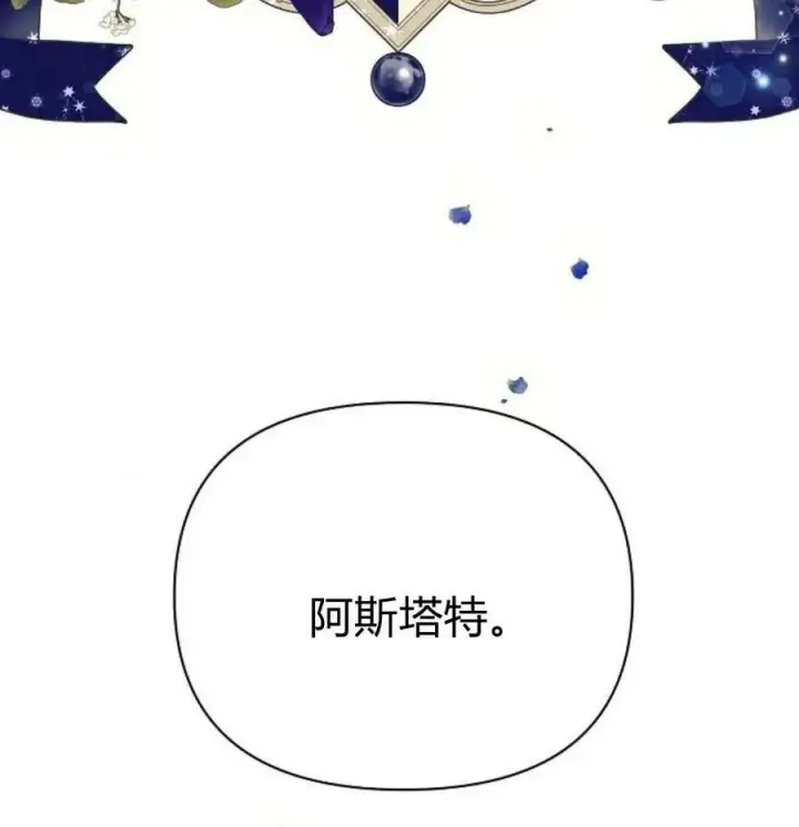 《阿斯塔特》第41话图24