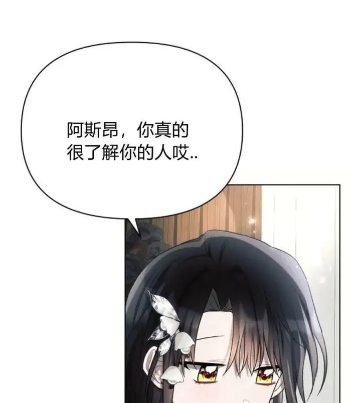 《阿斯塔特》第41话图75