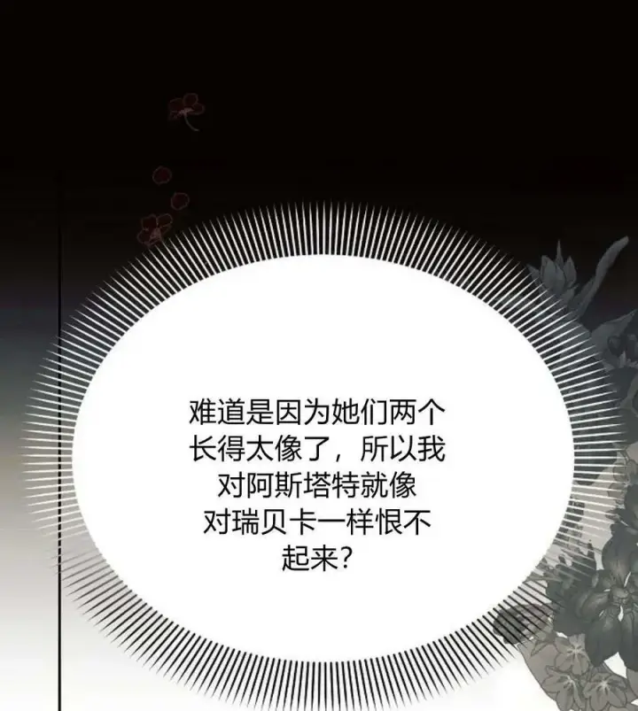《阿斯塔特》第42话图115
