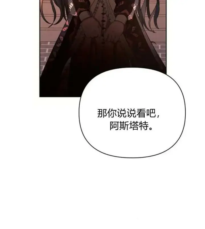 《阿斯塔特》第42话图28