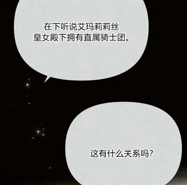 《阿斯塔特》第42话图99