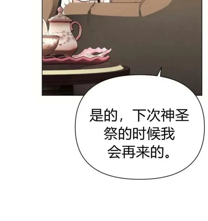 《阿斯塔特》第43话图10