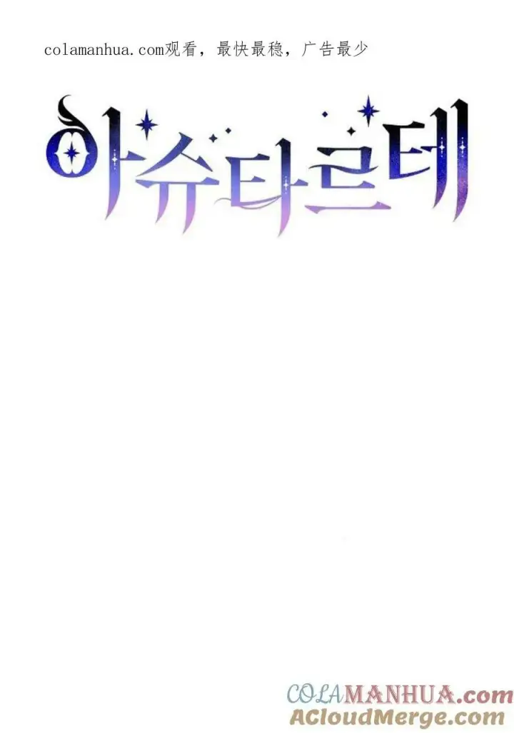 《阿斯塔特》第44话图121