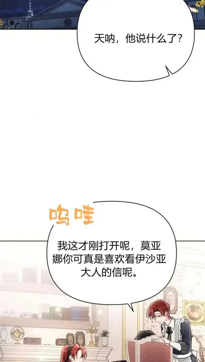 《阿斯塔特》第44话图80