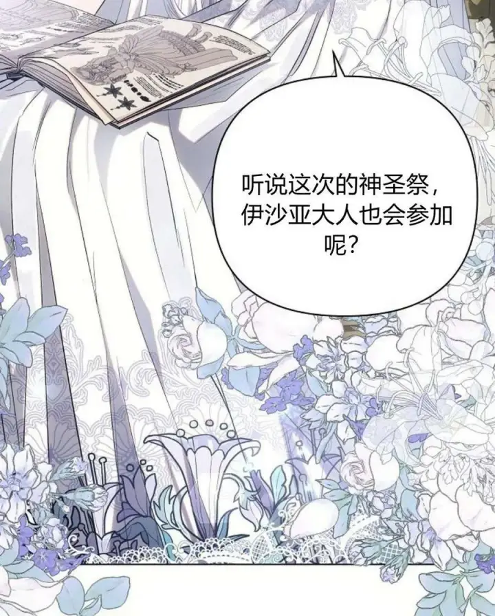 《阿斯塔特》第45话图20